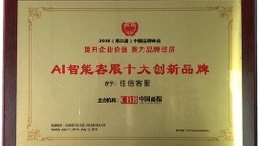 佳信宁学军 | 未来智能客服发展新形态：AI人工智能 大数据技术