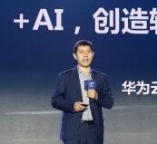 华为云贾永利：+AI，创造软件全新未来