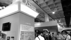 人工智能遭遇应用“烦恼” 成长关键在“智能”