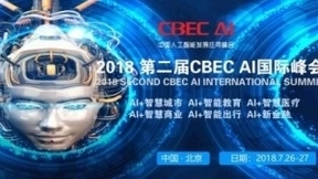2018 CBEC AI峰会：影谱科技获最具商业价值创新公司等两项大奖