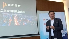 当工业互联网遇见人工智能！徐工信息与创新奇智达成战略合作