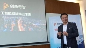 当工业互联网遇见人工智能！徐工信息与创新奇智达成战略合作