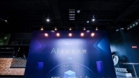 科大讯飞AI开发者大赛半决赛在沪拉开战幕，12支战队激烈角逐