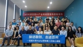 聚合数据与百度大学共话大数据+AI融合发展