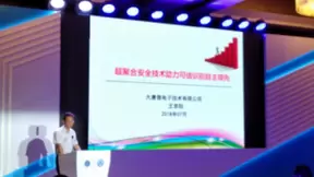 大唐微电子携超聚合安全新品亮相国家工程实验室学术交流会