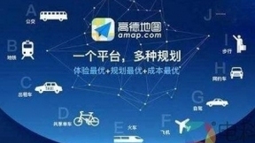 高德地图将推人工智能“易行助手”助力智慧出行