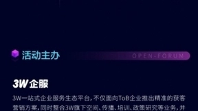 3W Open Forum系列沙龙 AI技术商业应用中的机遇与挑战