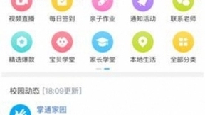 掌通家园双向赋能民办幼儿园 高端园或成未来新风口