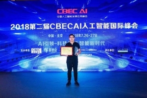 任学堂获“2018年CBECAI人工智能国际峰会”最具有影响力的智能教育品牌奖