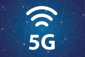 浙江出台推进5G网络规模试验和应用示范指导意见