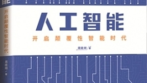 《人工智能》出版 告诉你如何把握先机
