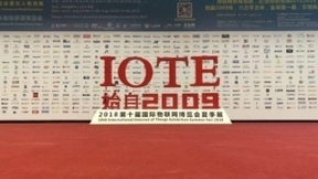 物联网+位置+人工智能，麦谷IoT亮相2018物联网夏季展