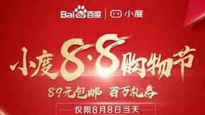 百度撒钱的节奏停不下来 89元包邮买小度AI音箱