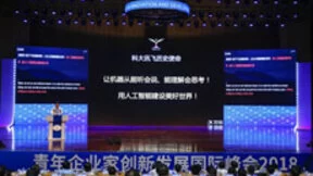 语音实时转中英文，科大讯飞这项黑科技赢得全场掌声