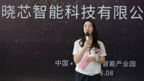 新起点，新征程——热烈庆祝晓芯智能乔迁庆典圆满举行