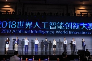 上海将于9月颁发世界人工智能创新大赛SAIL奖