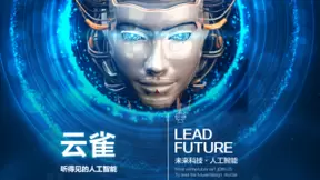 云讯云雀：第四次工业革命已经来了-人工智能时代
