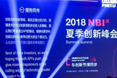 AI赋能商业升级，搜狗同传助阵2018NBI夏季创新峰会