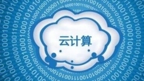 云计算厂商迈向转型之路 边缘计算布局将成决胜点