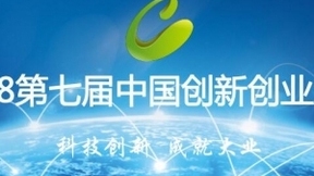 先进制造及人工智能行业决赛举行