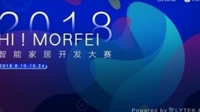 科大讯飞Hi！MORFEI智能家居开发大赛开启 场景开发等你来战