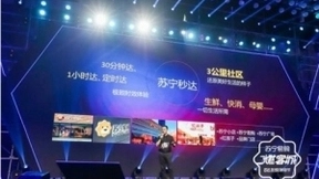 场景互联带动智慧物流变革 “苏宁秒达”或将重塑即时配送市场格局