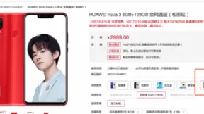有颜有内涵 华为nova3相思红预约开启