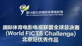 围棋AI绝艺纪录片《7%》斩获北京国际体育电影周奖项