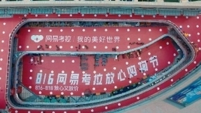 网易考拉最强七夕告白，816大促只需“放心购物”