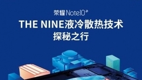 致敬大亚湾核电站，荣耀Note 10明日将携THE NINE液冷散热技术武汉见