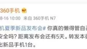 360手机新品倒计时5天 手机安全再度升级