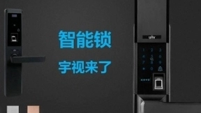 宇视发布智能锁：1899元起 征集命名及口号