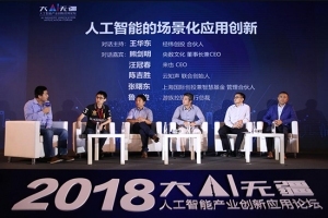 大AI无疆科技赋能 人工智能产业创新应用论坛在沪举办