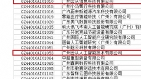云从科技首批入选 “广州市人工智能企业库”