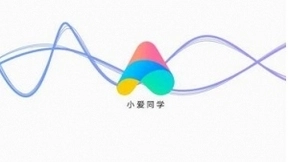 小米人工智能技术产品 已达数百款