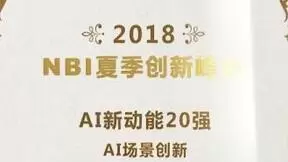 极链科技Video++荣膺品途集团「AI场景创新奖」