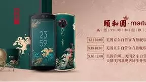 美图T9颐和园限量版8.18京东预订，古典国风成新时尚