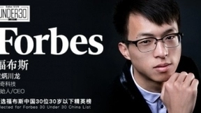 闯奇科技CEO黄炳川龙受邀参加福布斯中国创新峰会