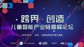 云知声康恒：打造开放共赢的儿童智能产品平台