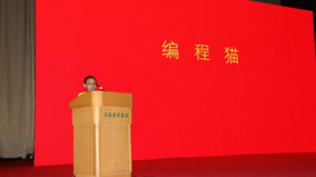 编程猫学员成国际人工智能会议史上最年轻演讲者
