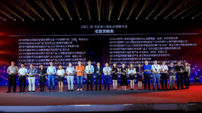 玄武科技.即信荣获“GICC 2018中国云通信领域优秀应用产品”