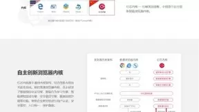 红芯浏览器官网改版：删除国产、自主创新字样