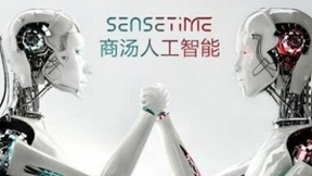 商汤科技：成为世界人工智能大会首批战略合作伙伴