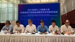 世界人工智能大会公布首批合作伙伴，BAT谷歌微软等在列