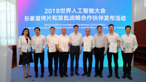 2018世界人工智能大会即将召开，华为成为大会战略合作伙伴