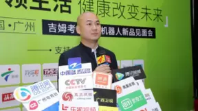 智能引领生活，健康改变未来 ——吉姆考拉健康机器人全球首发新品见面会