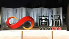 商汤科技成立北美智慧医疗实验室 顶尖科研资源打造AI医疗“旗舰”