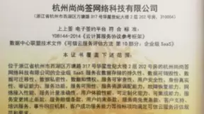 上上签引领电子签约可信云认证潮流 树立行业标准制定者地位