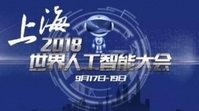 BAT将悉数亮相世界人工智能大会，它们会展示什么未来科技