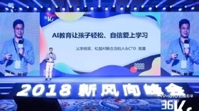 松鼠AI联合创始人樊星：“AI智适应教育”会是高效教学的最优解吗？